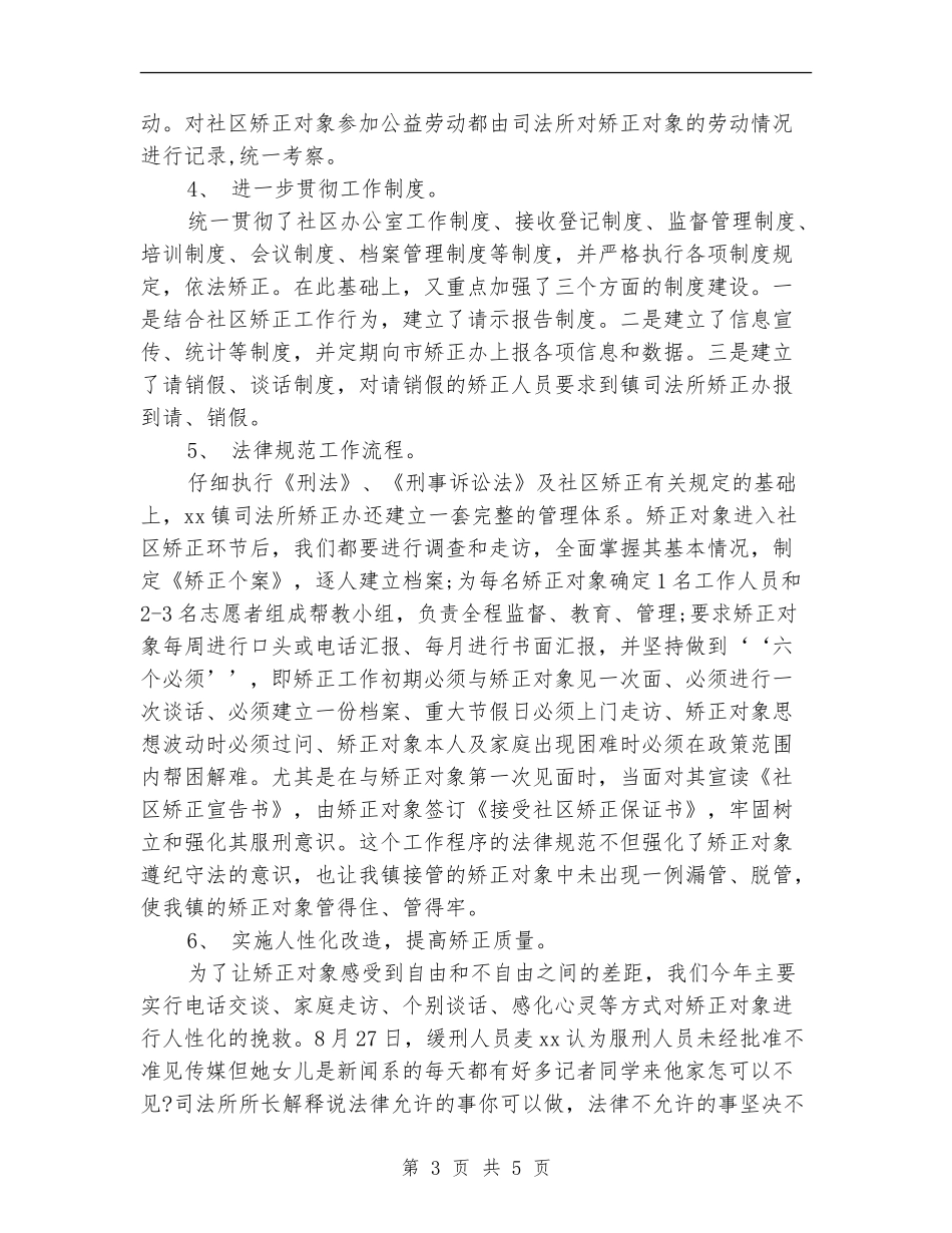 乡镇社区矫正年终工作总结_第3页