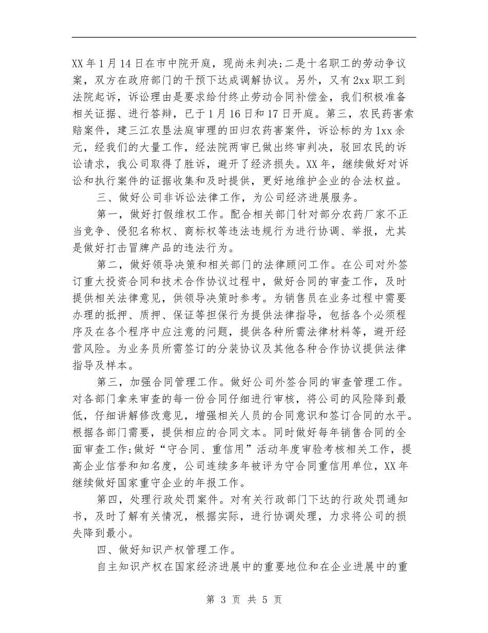 企业法律顾问年终工作总结_第3页