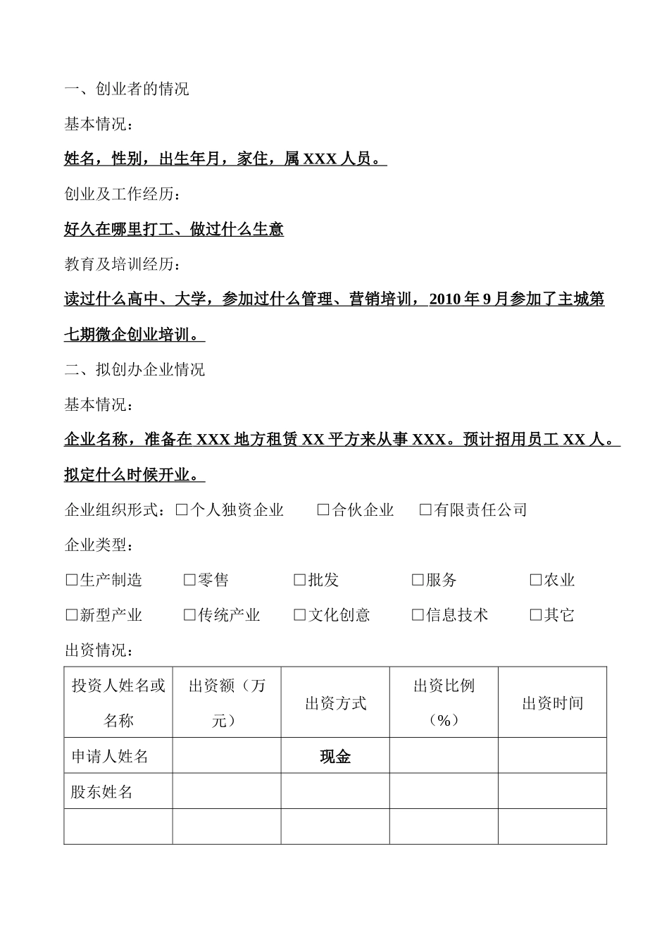 试议微型企业创业投资计划书_第2页