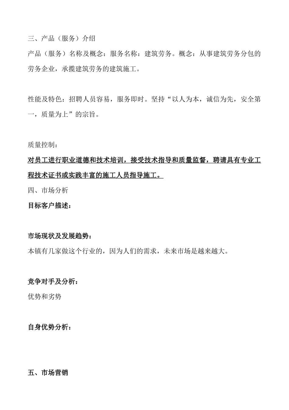 试议微型企业创业投资计划书_第3页