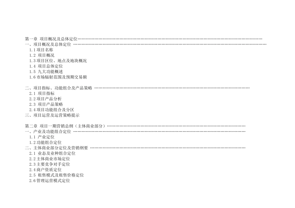 常州国际博览城项目营销报告_第2页