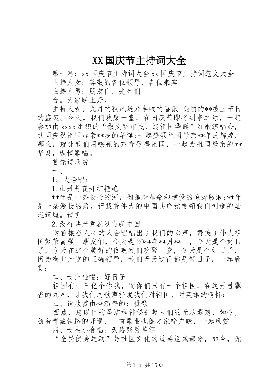 XX国庆节主持稿大全_第1页