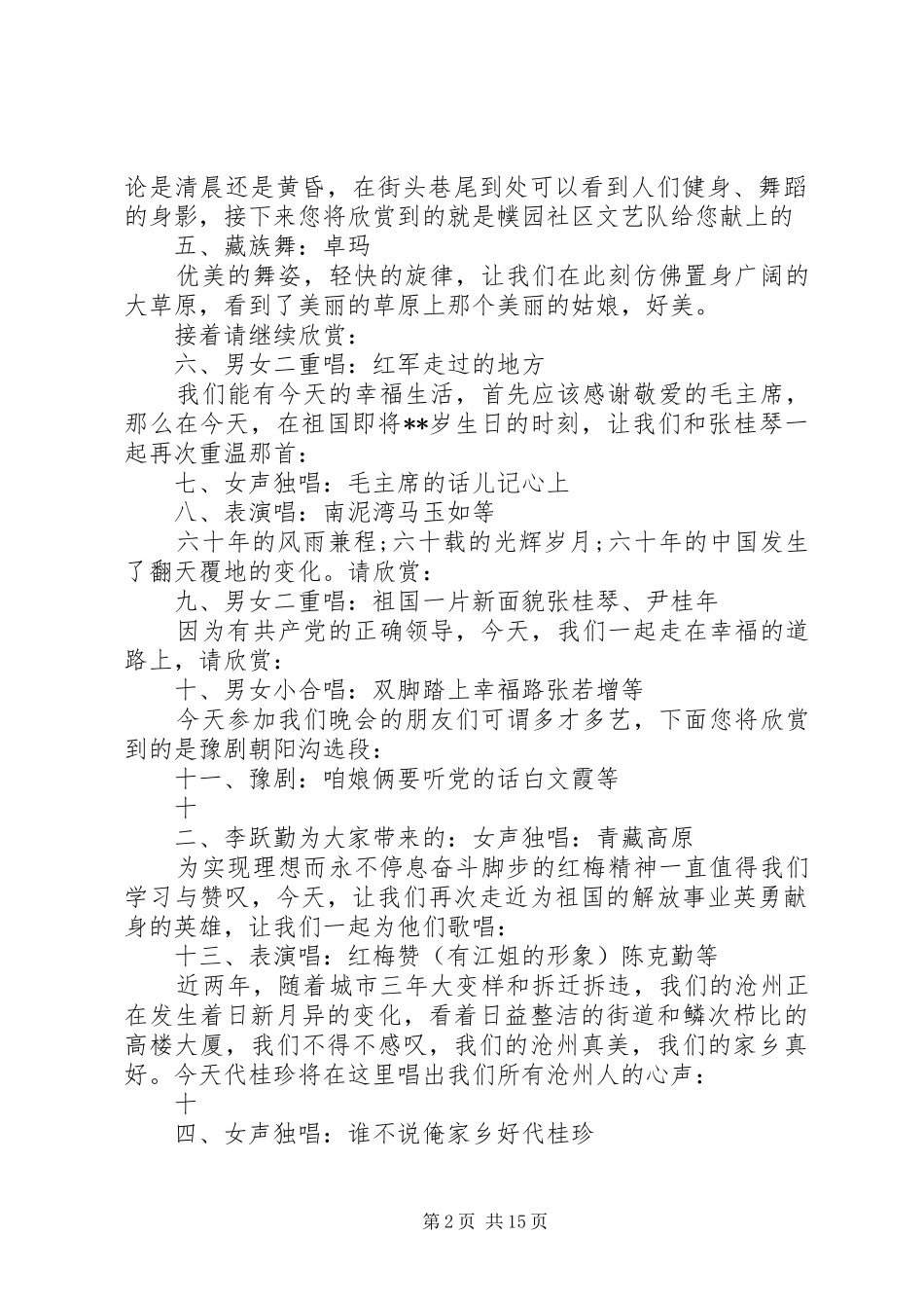 XX国庆节主持稿大全_第2页