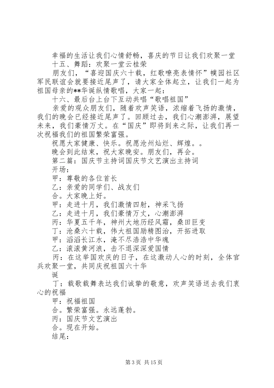 XX国庆节主持稿大全_第3页