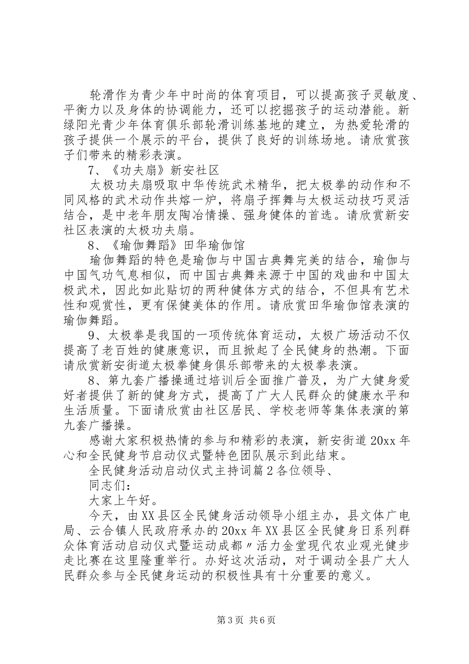 [全民健身活动启动仪式主持稿]活动启动仪式主持稿_第3页
