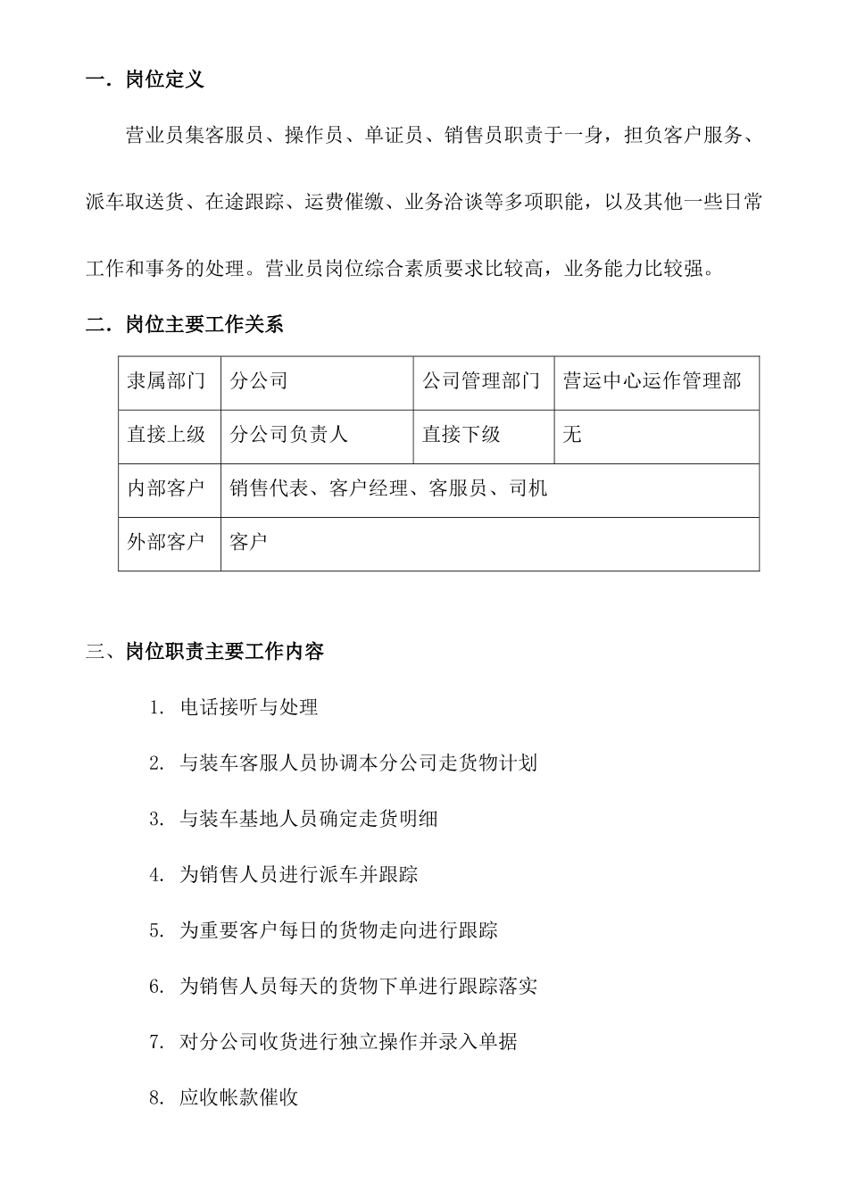 营业员岗位手册0927_第2页