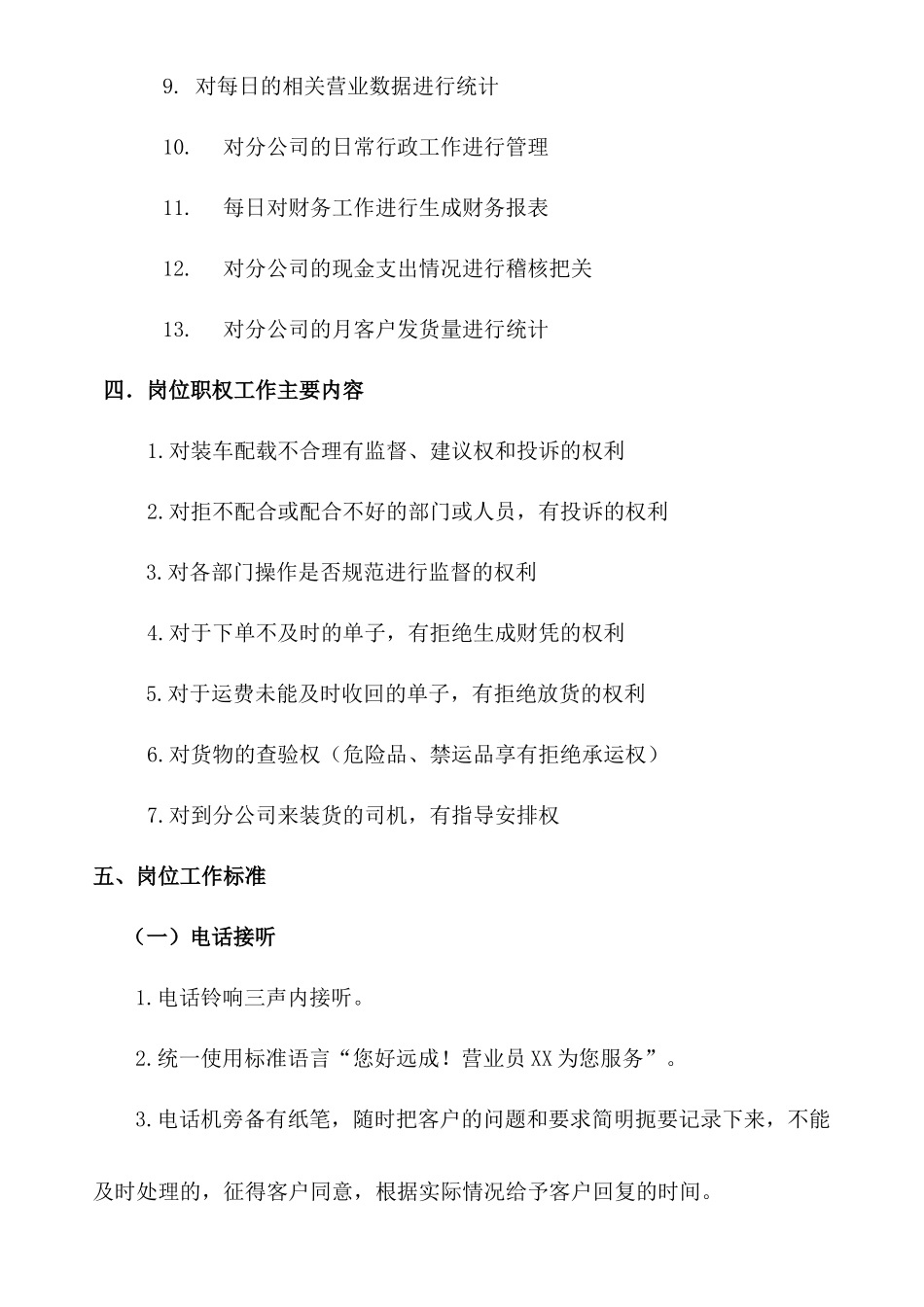 营业员岗位手册0927_第3页