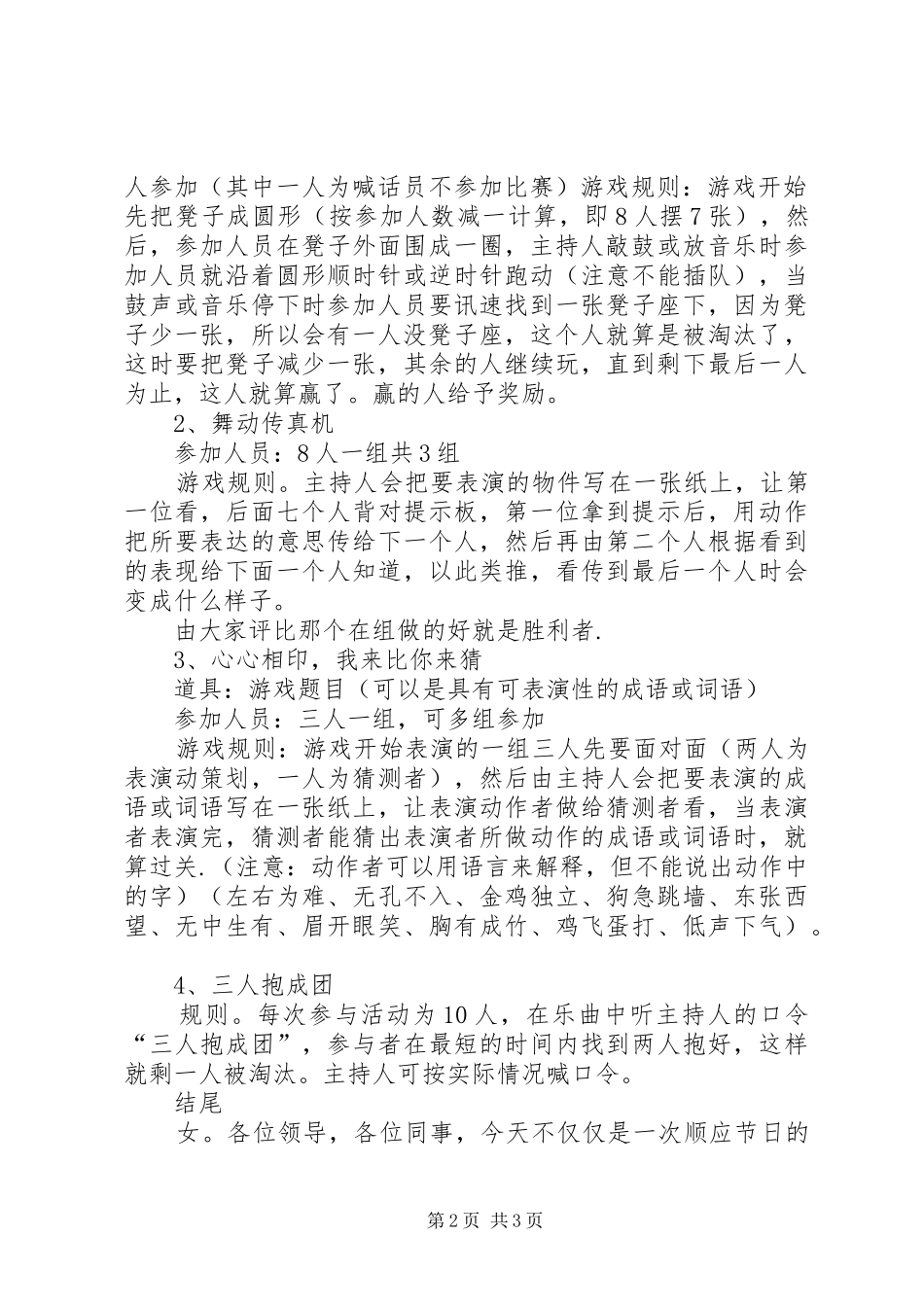 XX年公司年夜饭主持稿_第2页