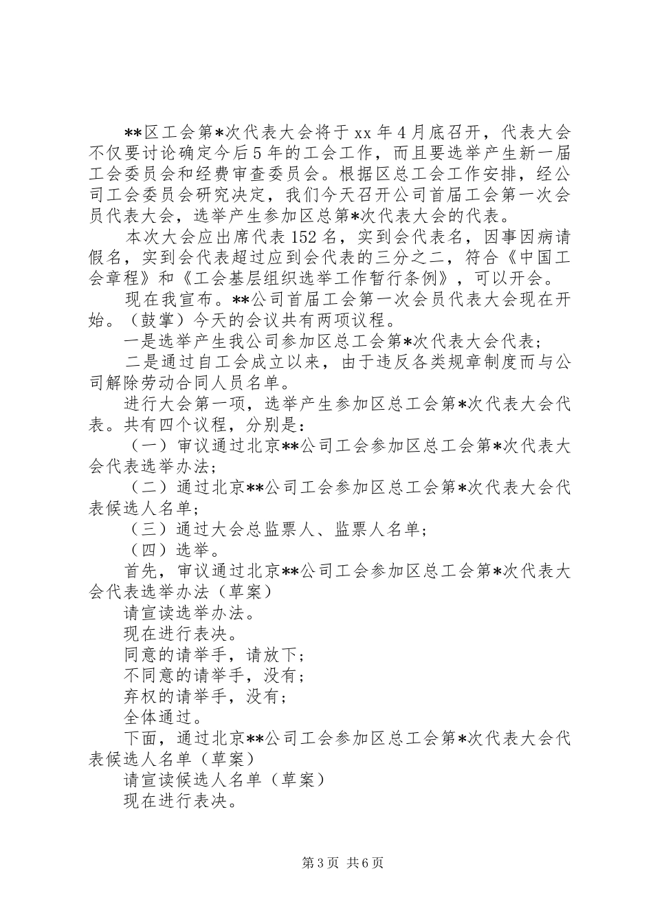 工会经验交流会主持稿_第3页