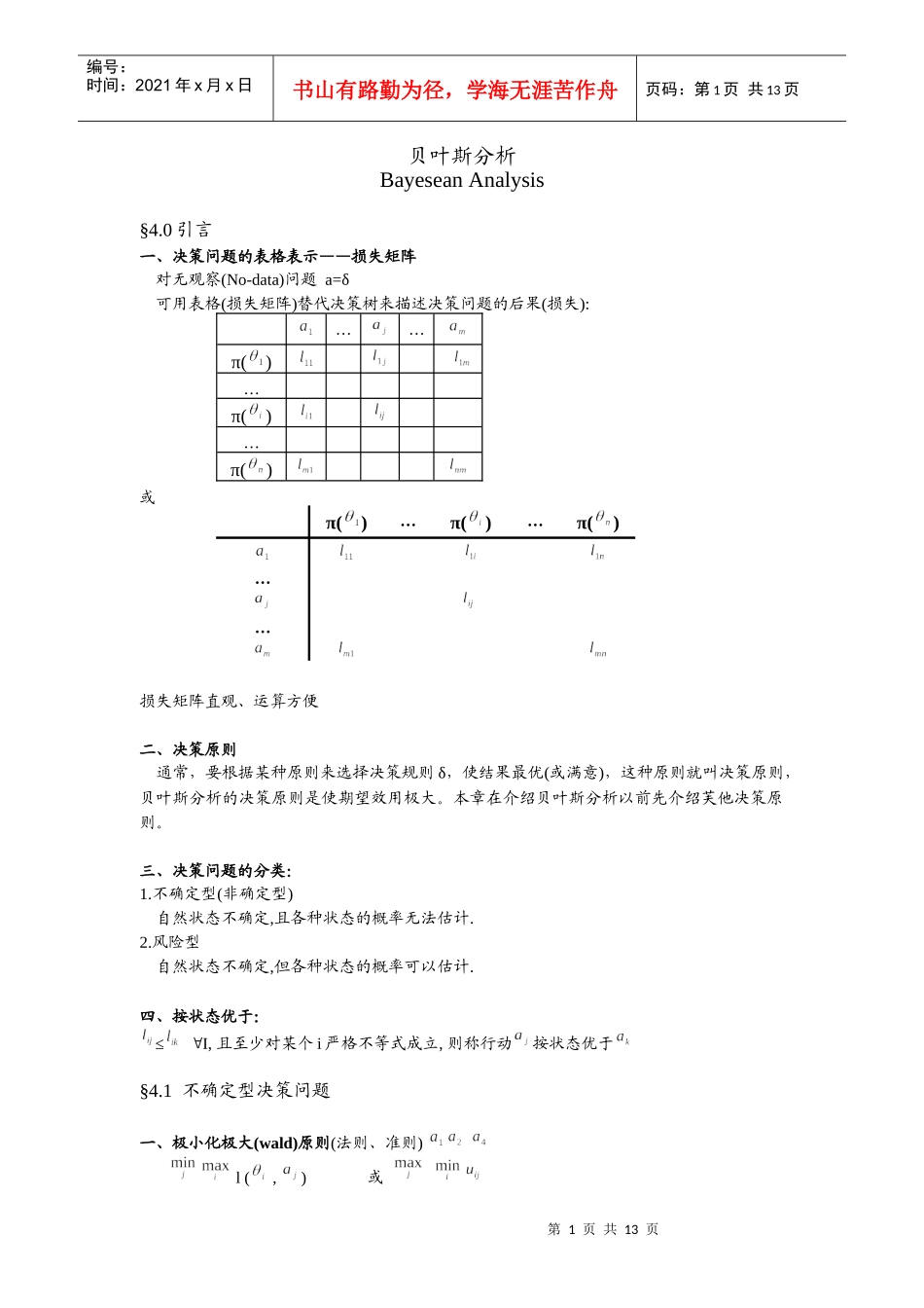 贝叶斯分析决策_第1页