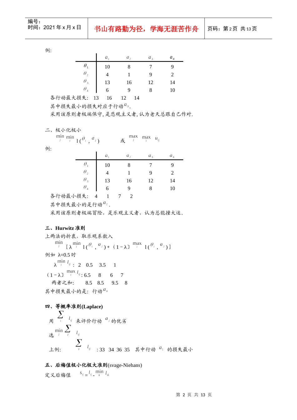 贝叶斯分析决策_第2页