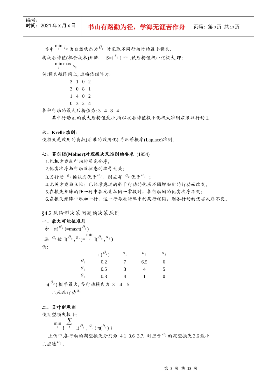 贝叶斯分析决策_第3页