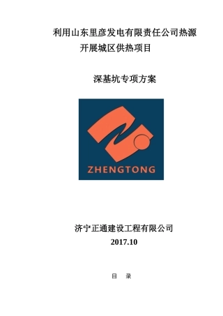 深基坑专项施工方案培训资料