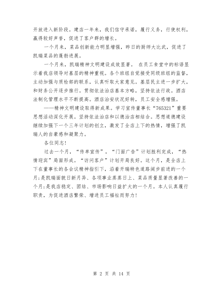 2024总经理助理月工作总结范文与2024总经理年终工作总结4篇汇编_第2页
