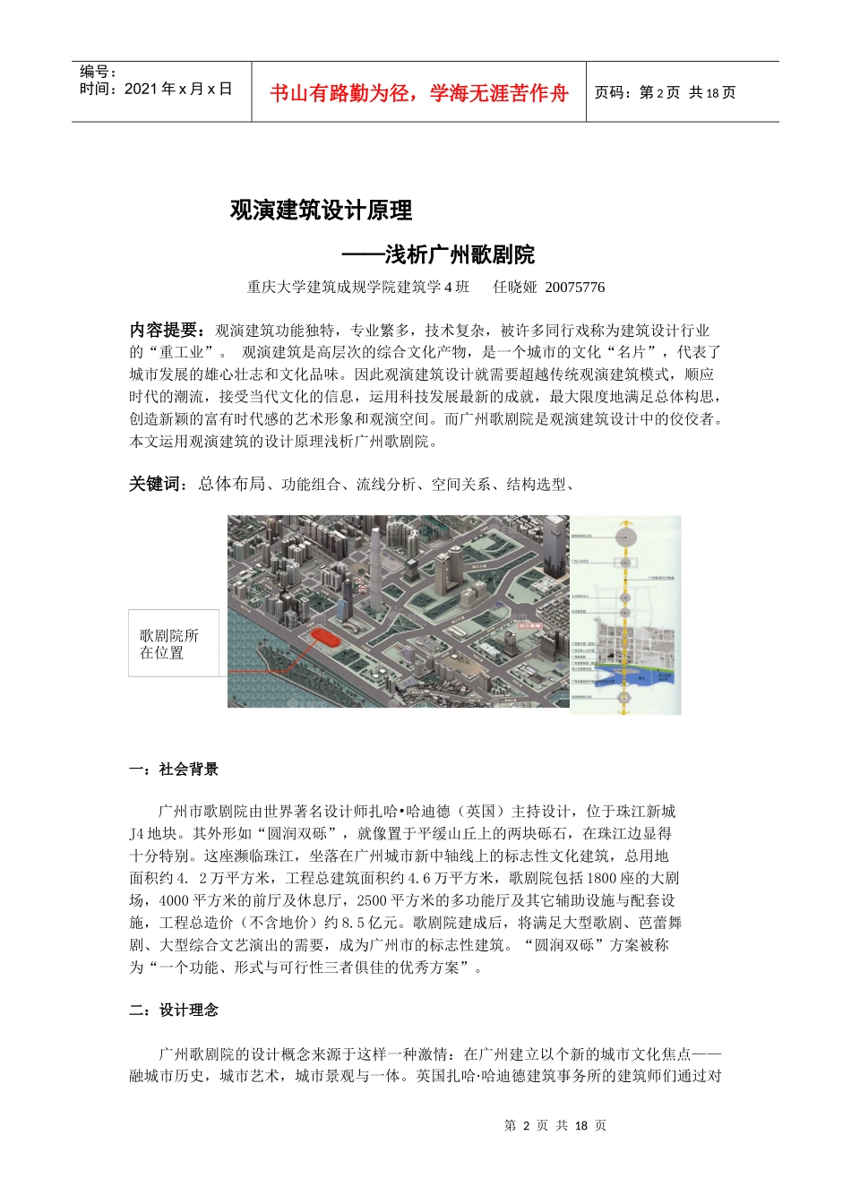 观演建筑设计原理-浅析广州歌剧院_第2页