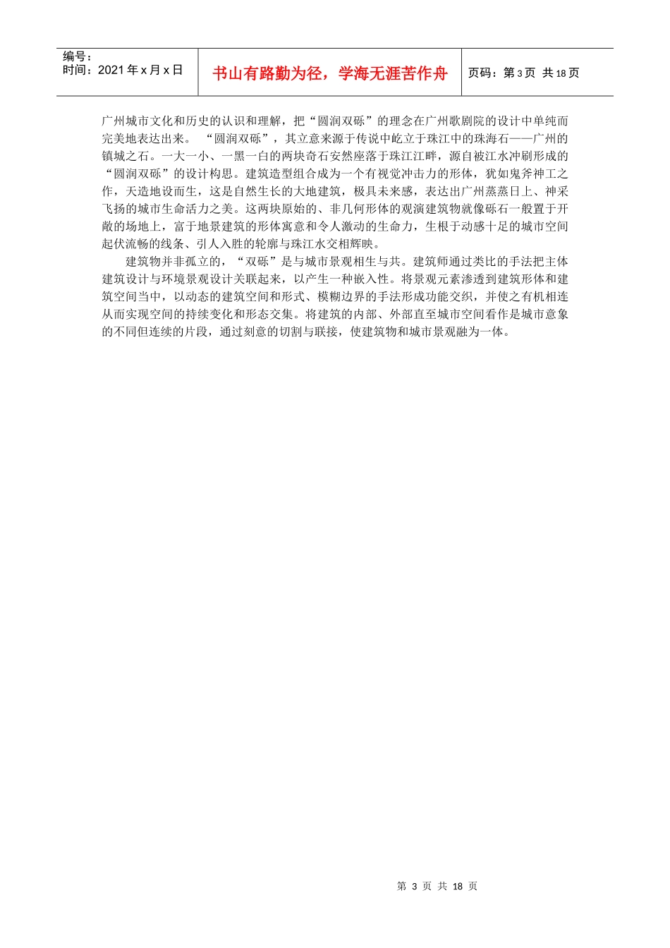 观演建筑设计原理-浅析广州歌剧院_第3页