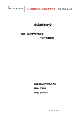 观演建筑设计原理-浅析广州歌剧院