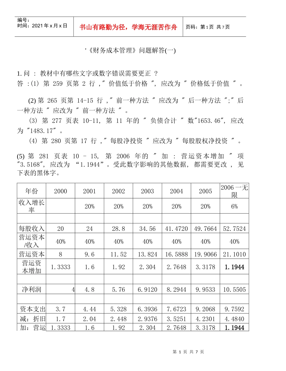 财务成本管理问题解答(一)_第1页