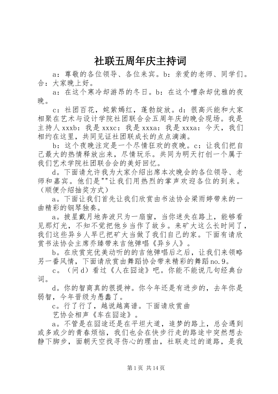 社联五周年庆主持稿_第1页