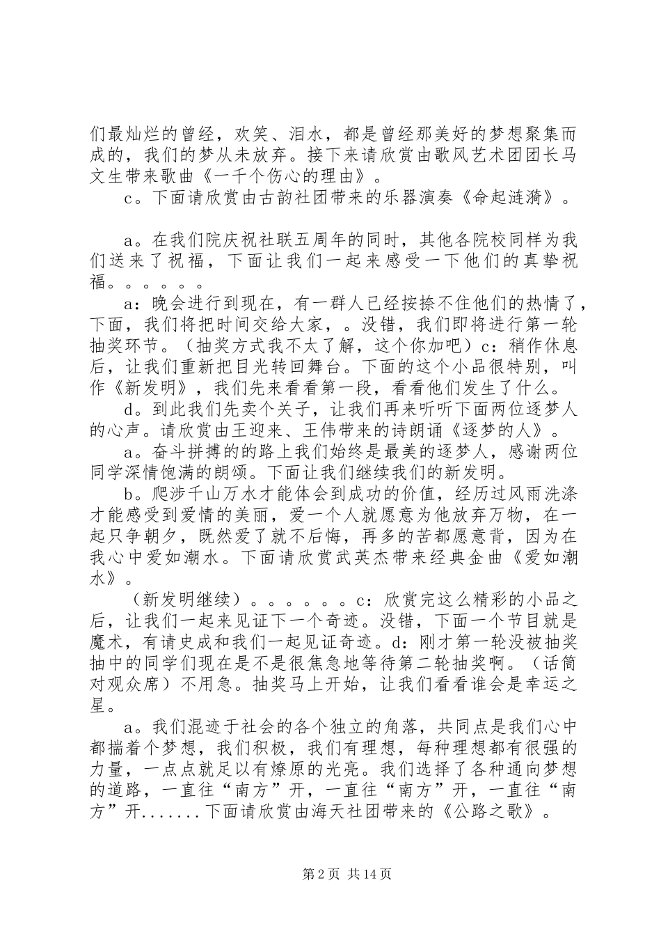 社联五周年庆主持稿_第2页