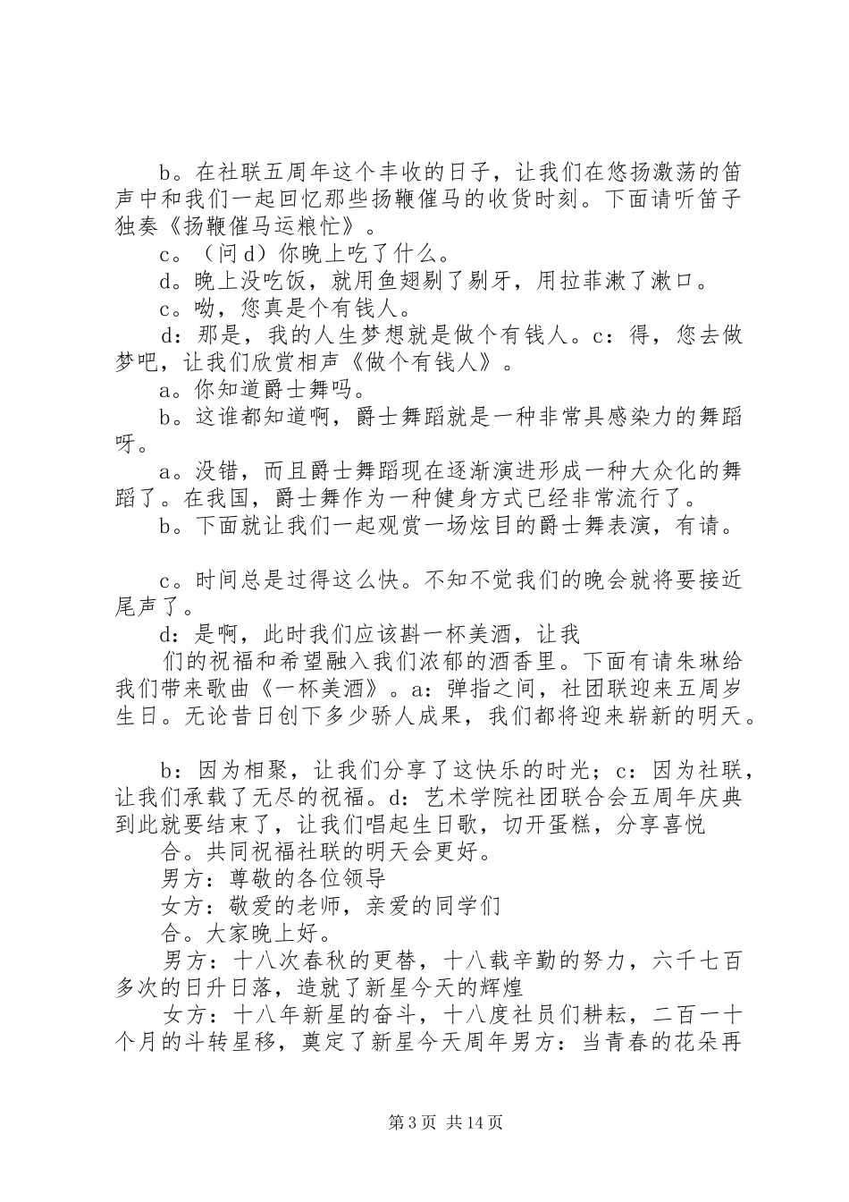 社联五周年庆主持稿_第3页