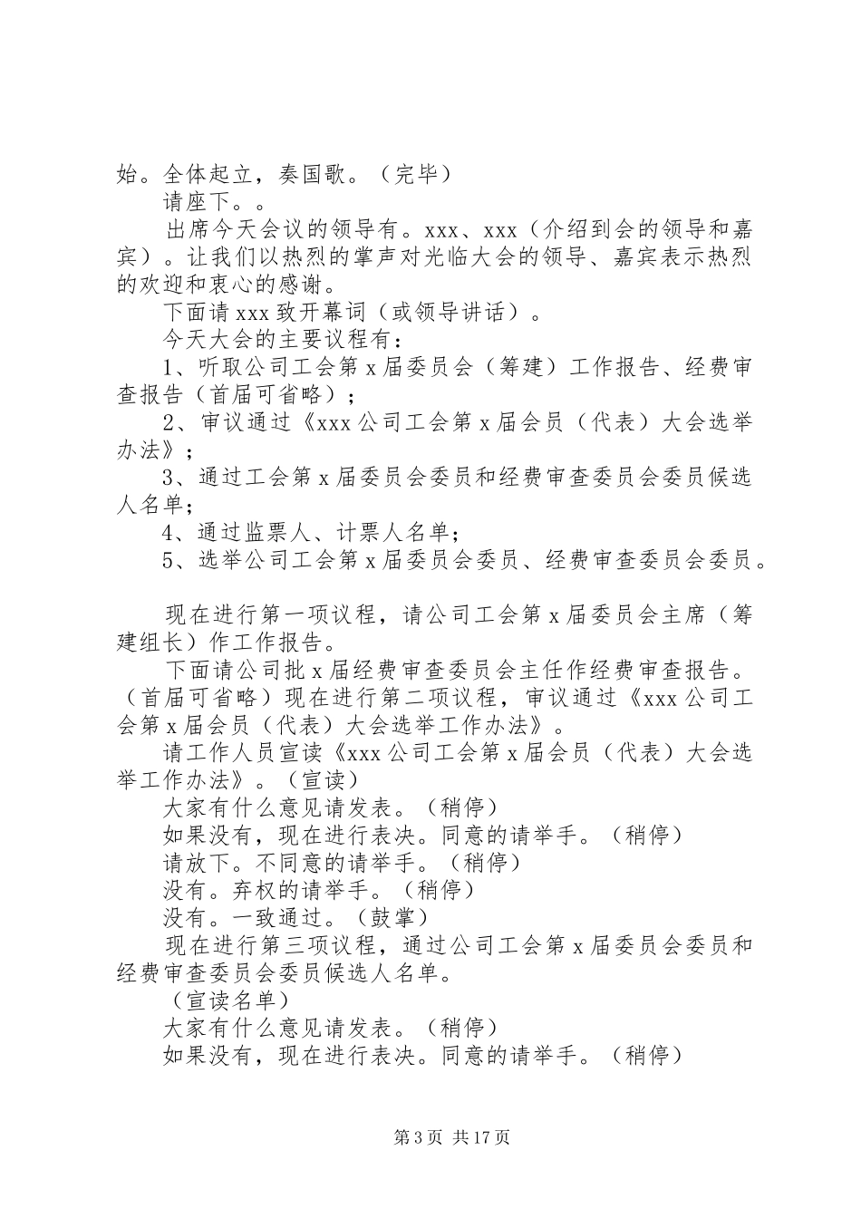 巴州财政局工会第七届会员代表大会主持稿[推荐五篇]_第3页