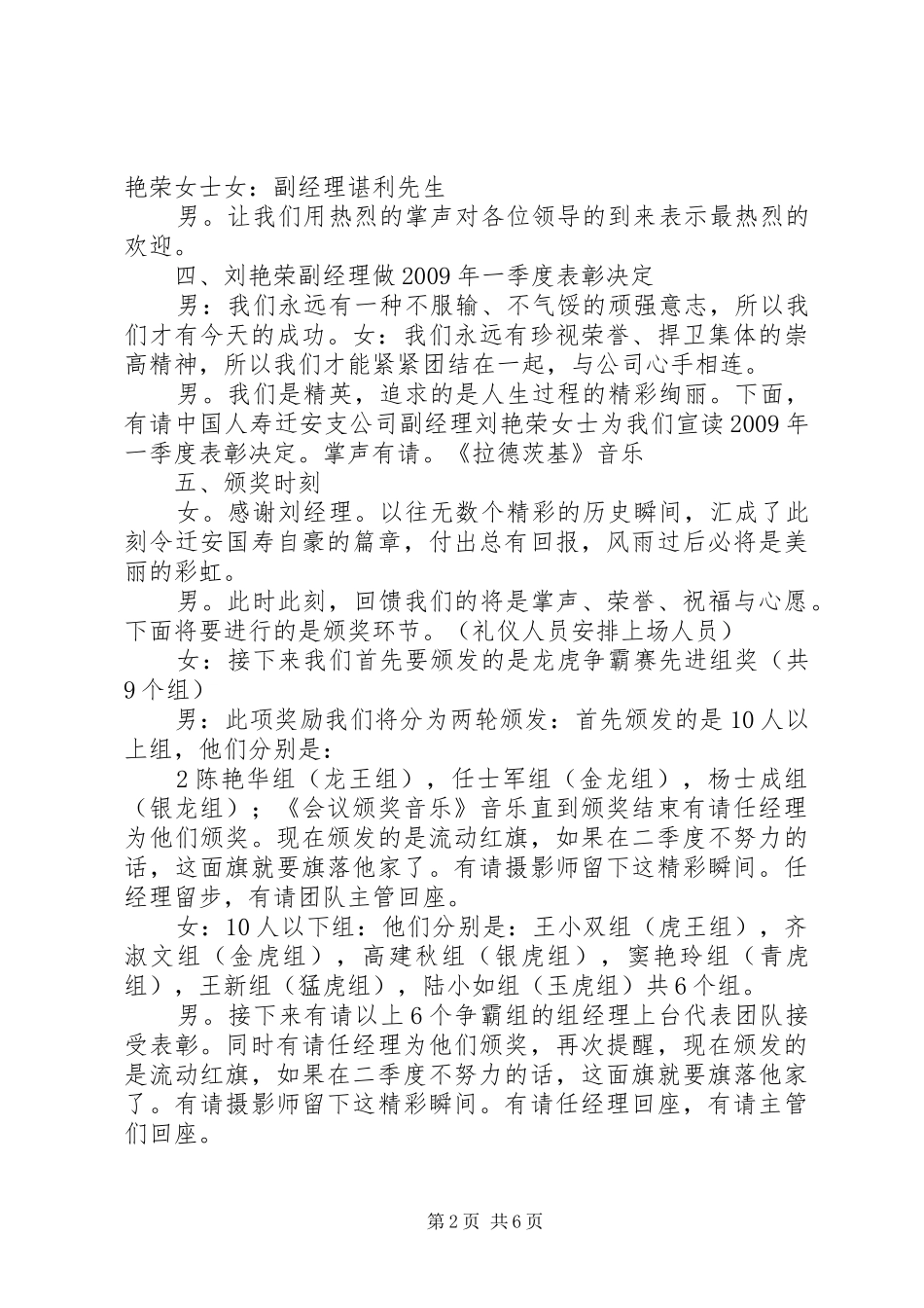 XX年二季度启动会主持稿(定稿)_第2页