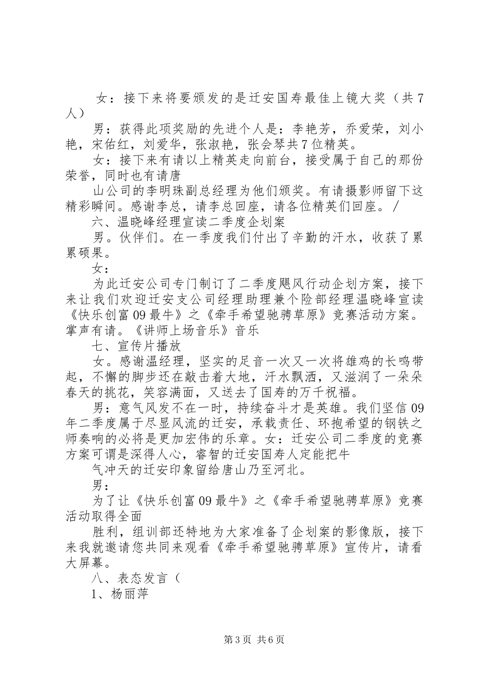 XX年二季度启动会主持稿(定稿)_第3页