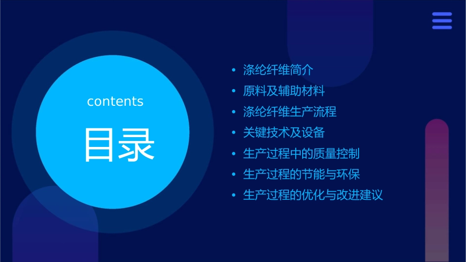 涤纶纤维的生产过程通用课件_第2页