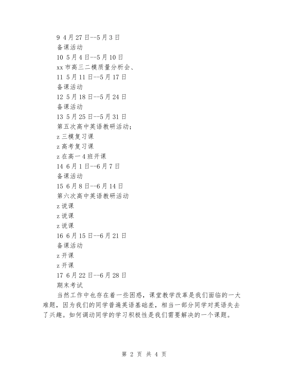 2024年中学第二学期高中英语教研组总结_第2页