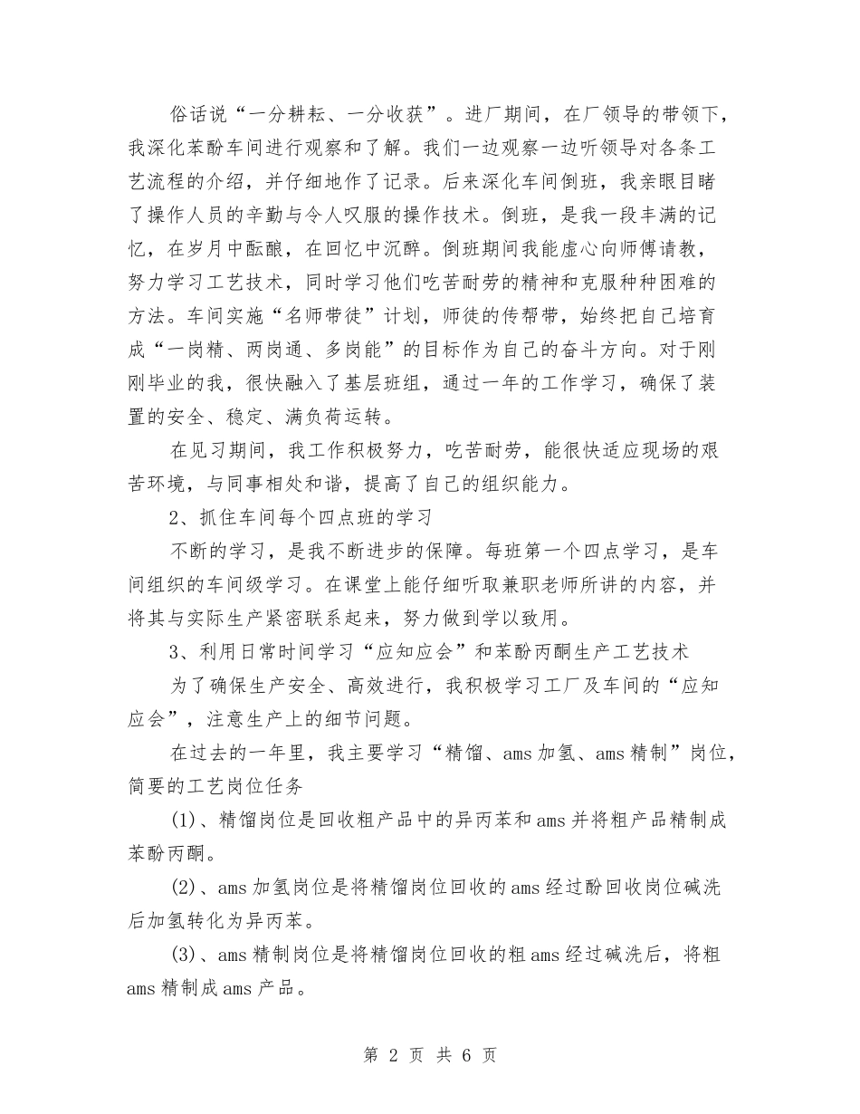 2024车间工人个人工作总结范文与2024车间管理员工作总结范文汇编_第2页