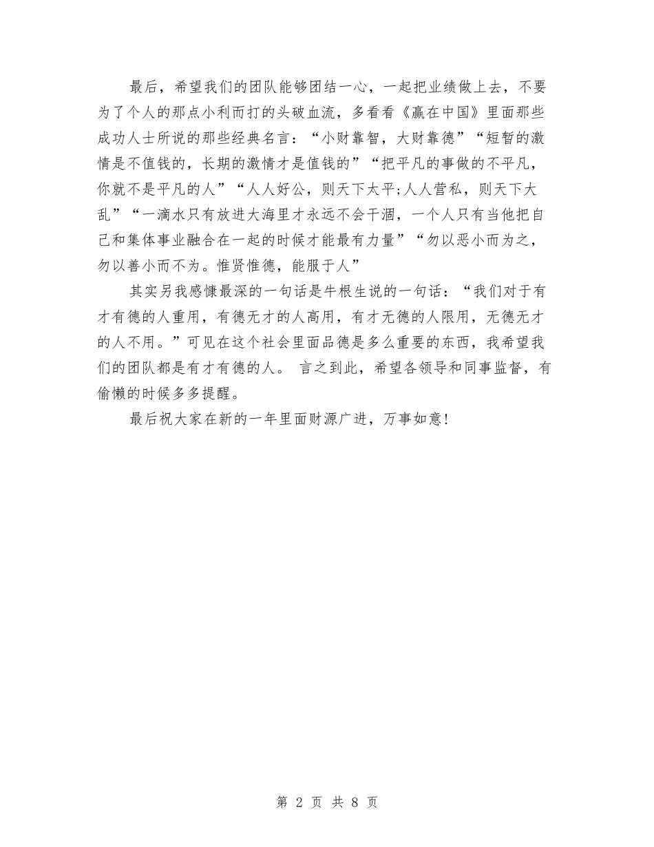 2024年1月公司产品市场销售计划范文与2024年1月公司员工个人工作计划范文汇编_第2页