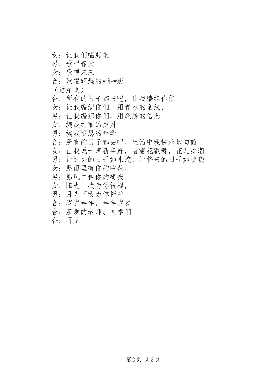新年元旦主持稿范本_第2页