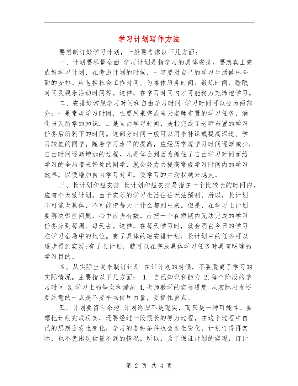 学习计划写作方法_第2页