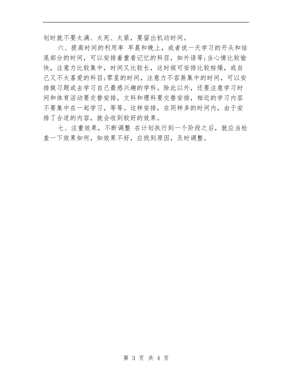 学习计划写作方法_第3页