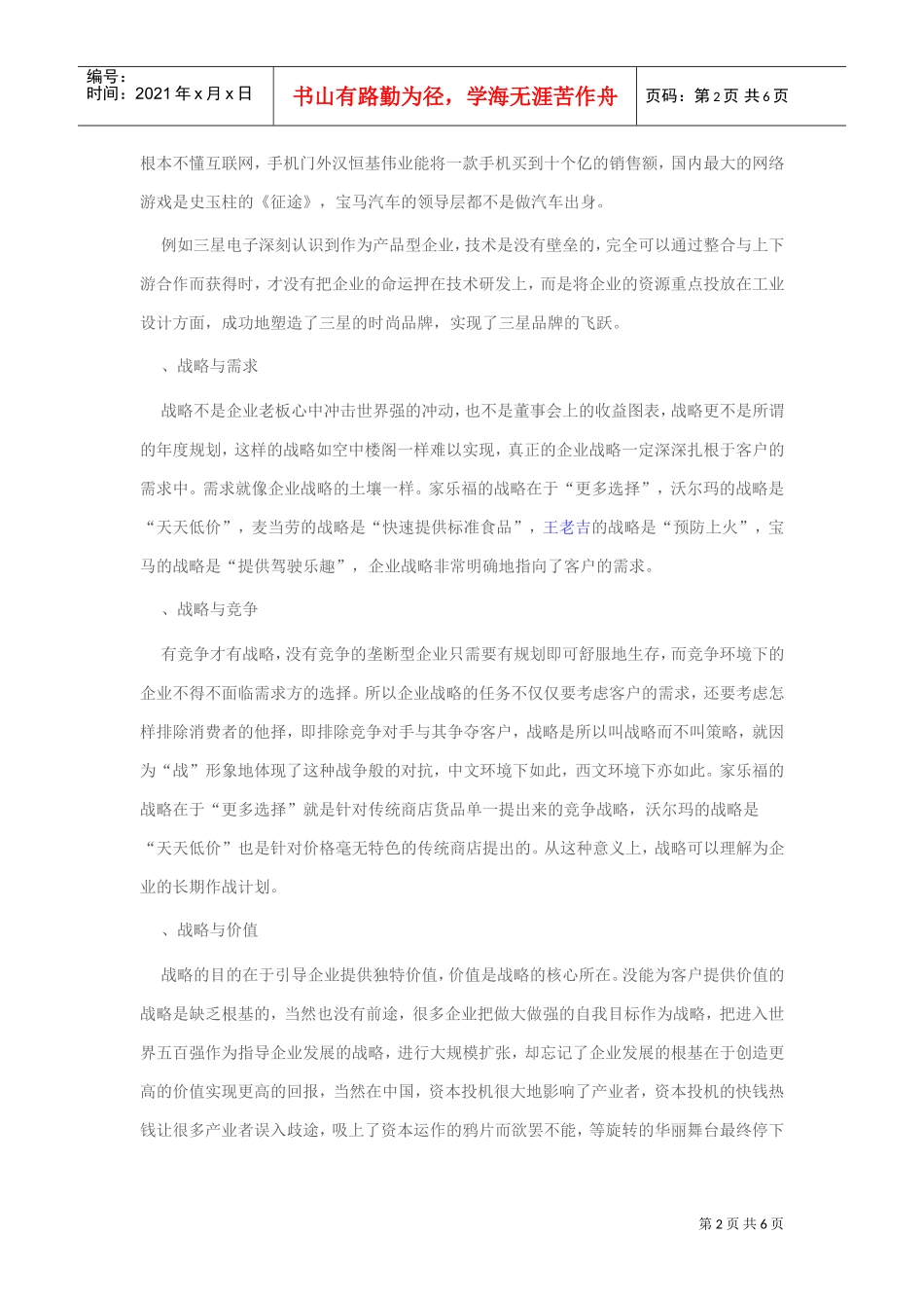 论战略的十大关系(DOC6页)_第2页