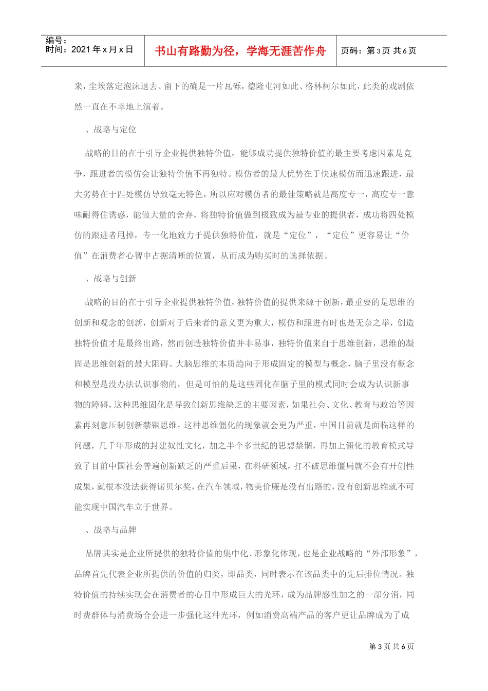 论战略的十大关系(DOC6页)_第3页