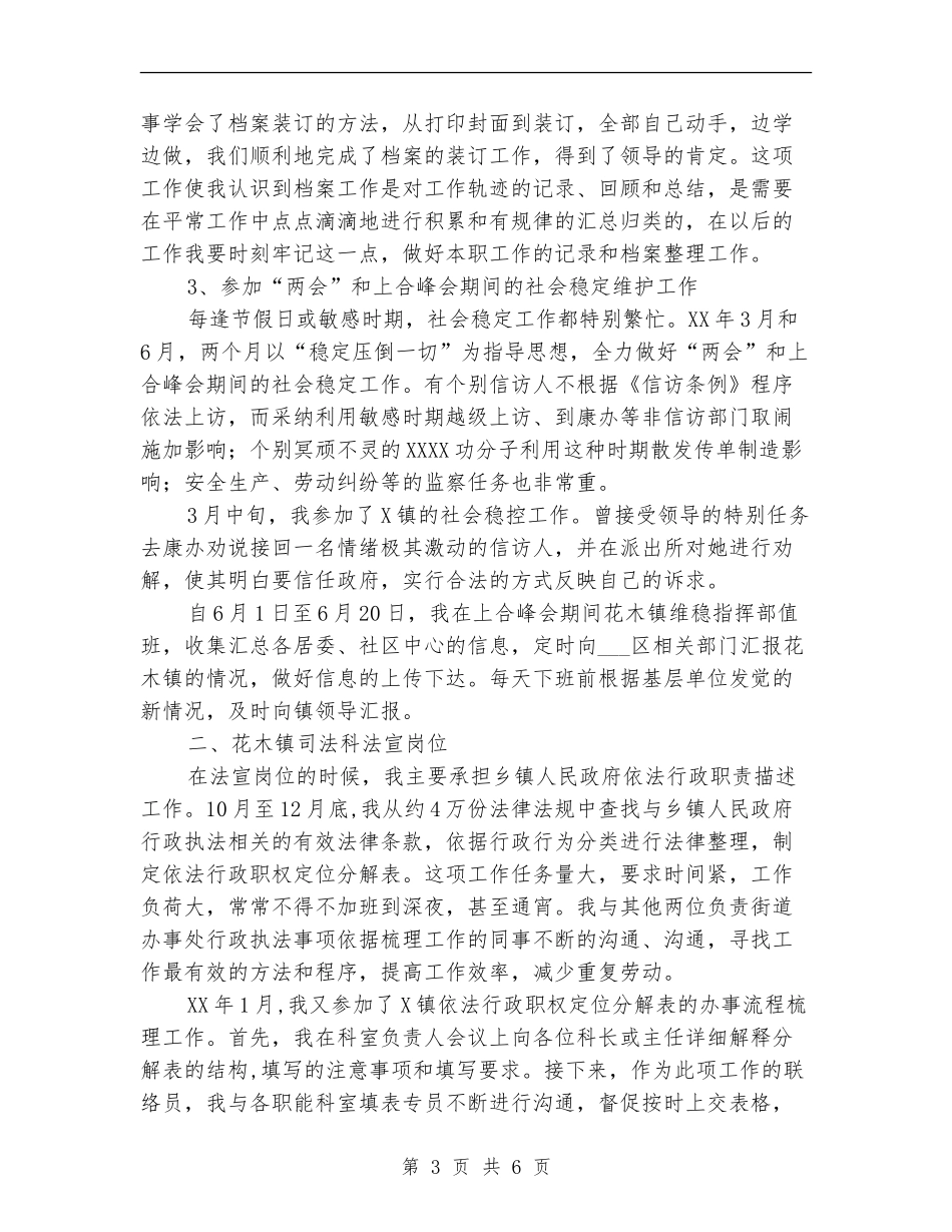 区劳保局新任公务员工作总结_第3页