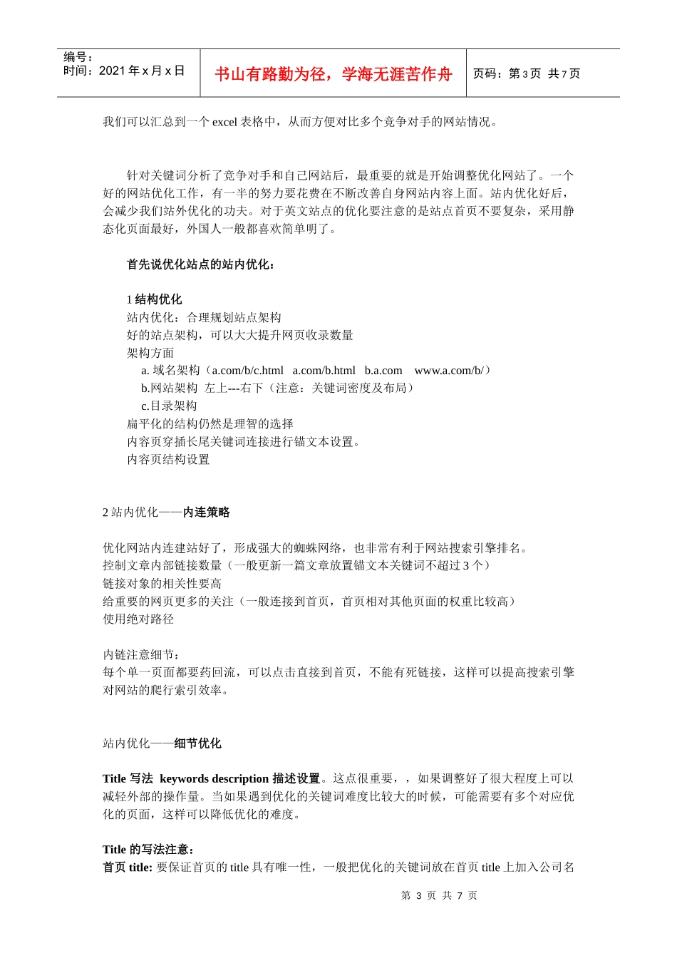 谷歌优化流程_第3页