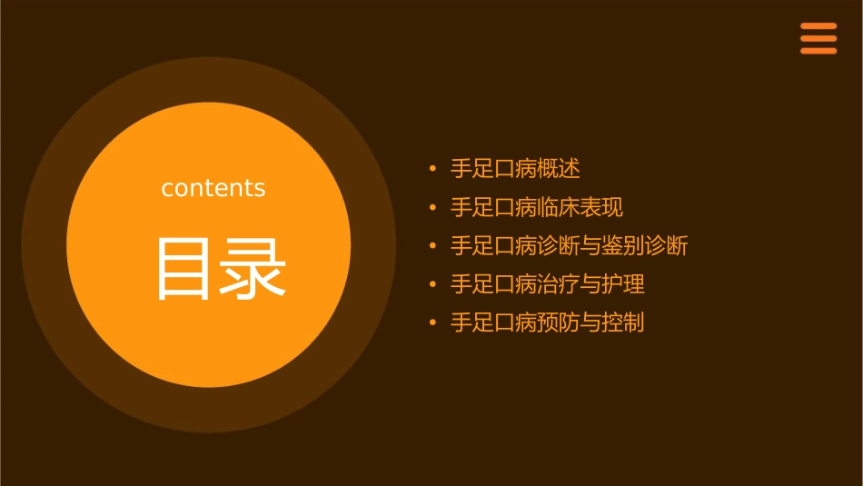 手足口病诊疗规范护理课件_第2页