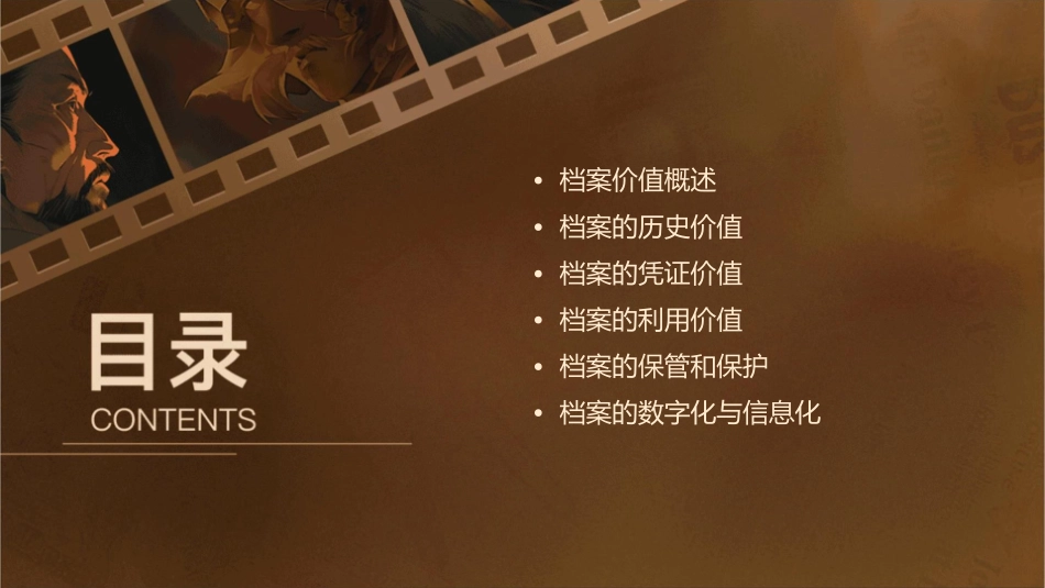 档案的价值概述课件_第2页