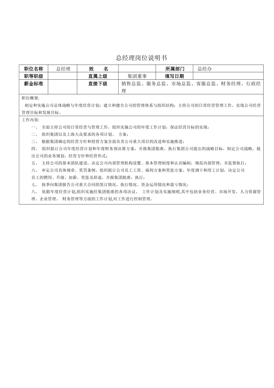 招聘简章4S点汽车_第1页