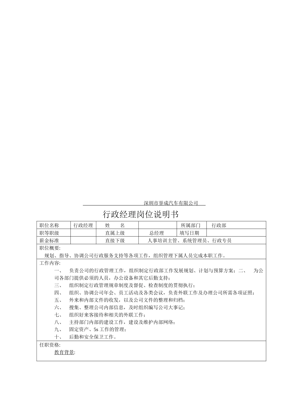 招聘简章4S点汽车_第3页