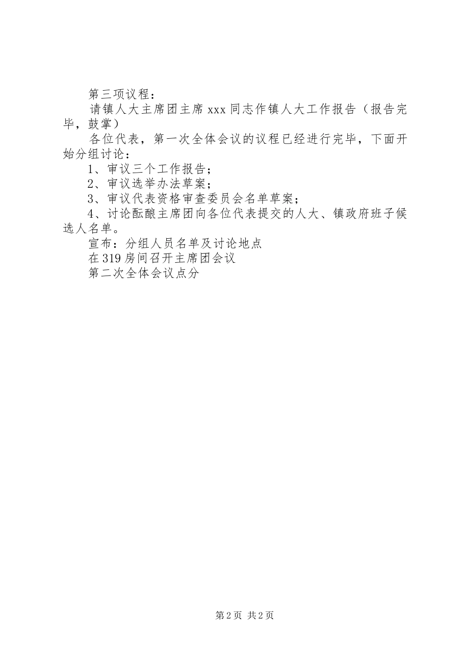 辛立庄镇第十六届人民代表大会第一次会议主持稿(5)_第2页