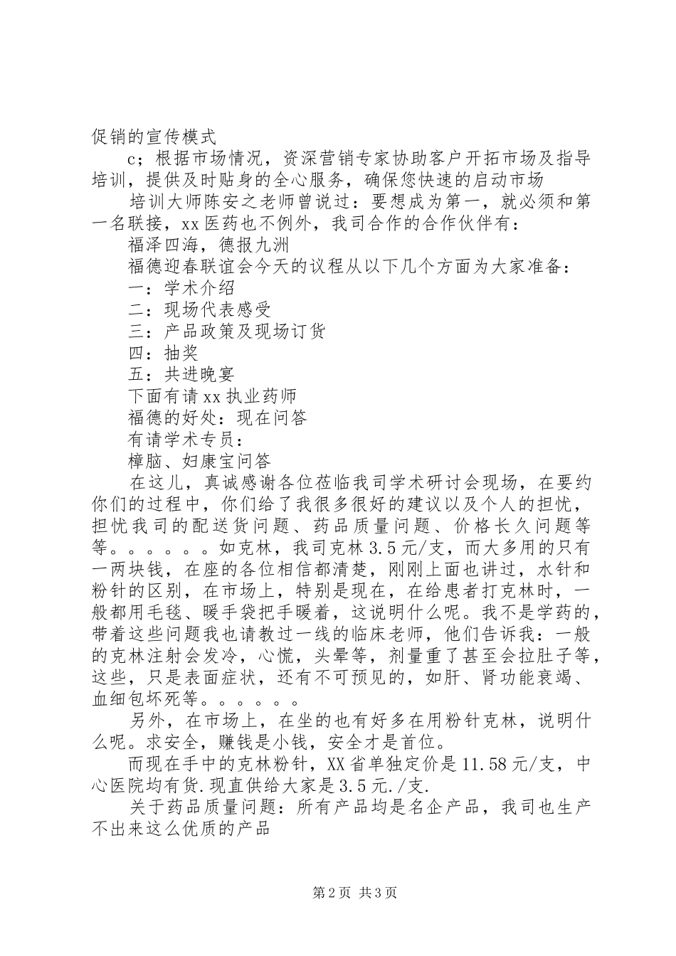 医药公司主题分销会议主持稿_第2页