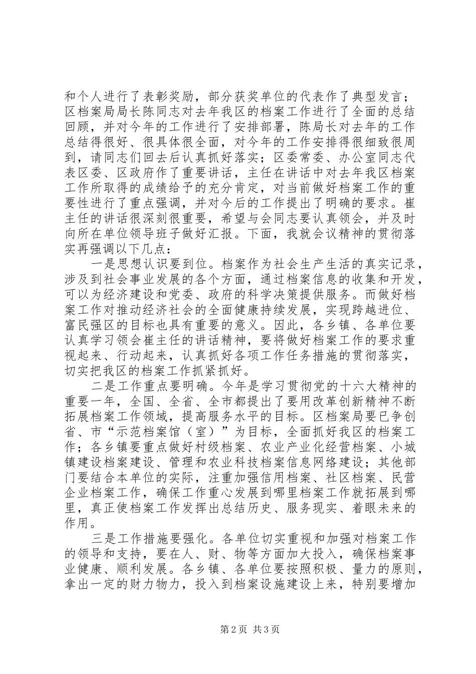 在全县档案及先进会上的主持稿_第2页