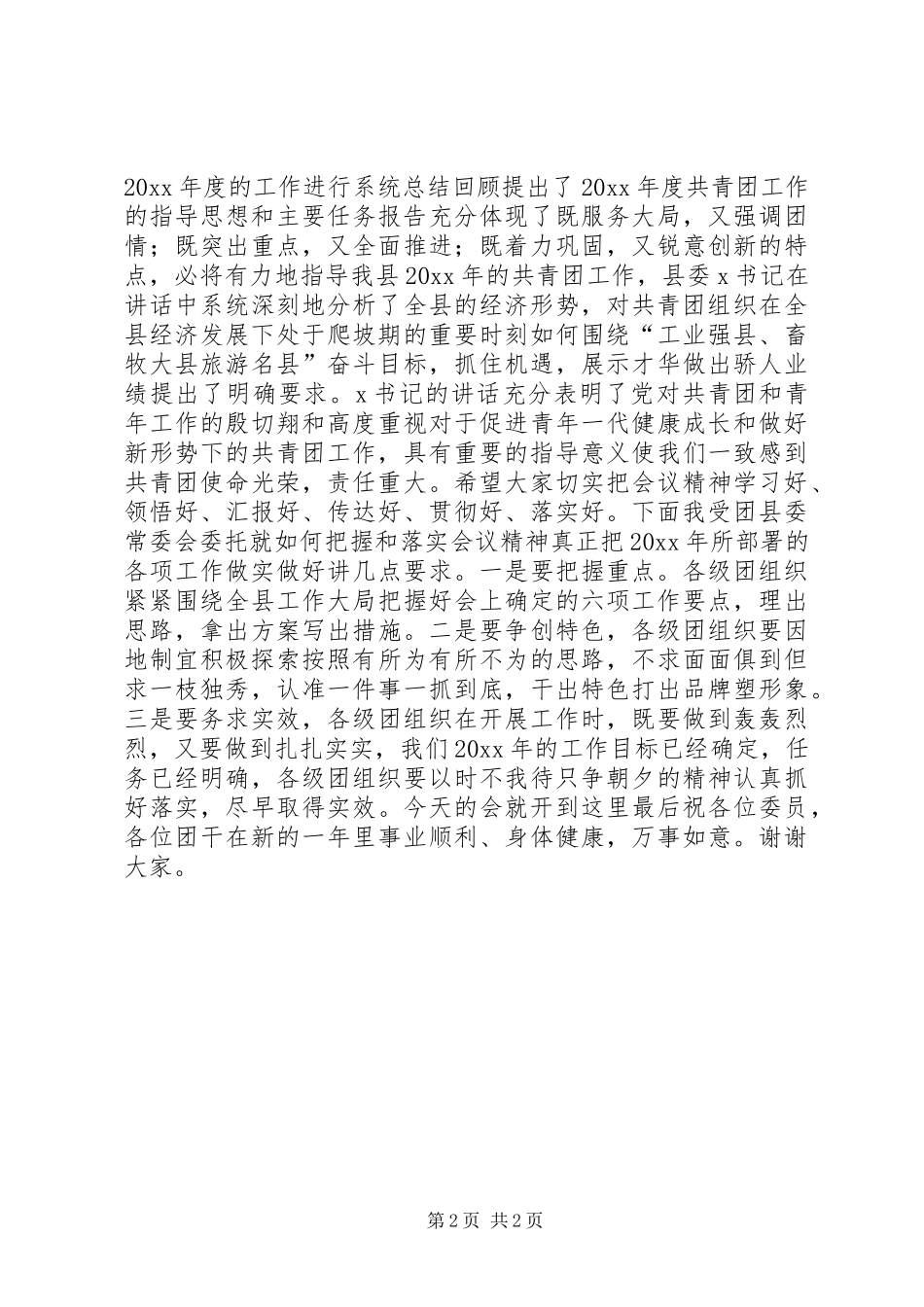 先进团组织表彰会议主持稿_第2页