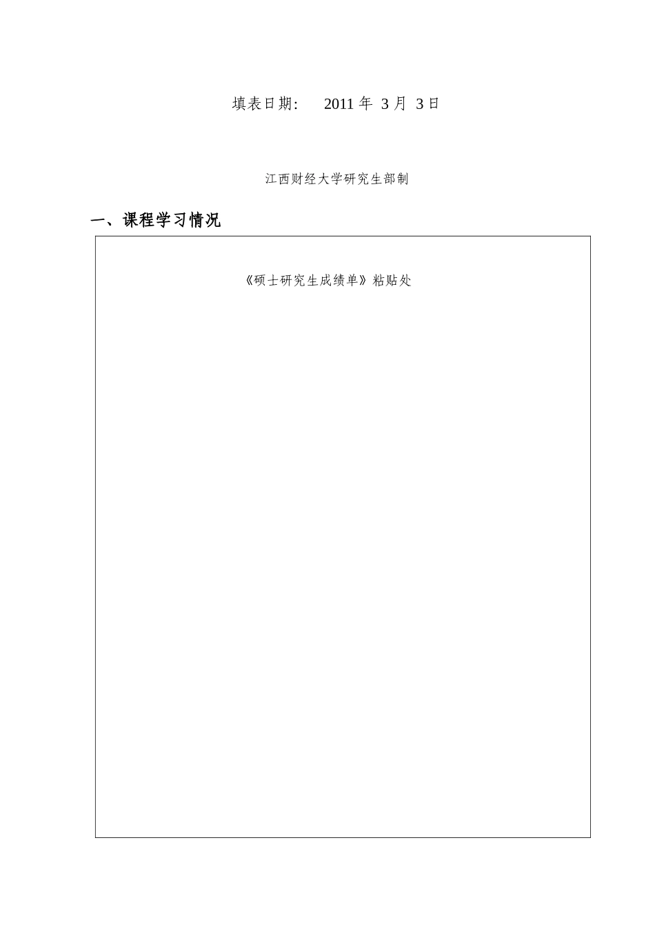 硕士研究生中期考核表1_第2页