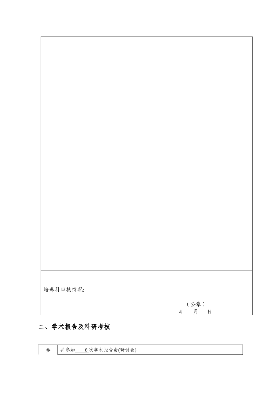 硕士研究生中期考核表1_第3页