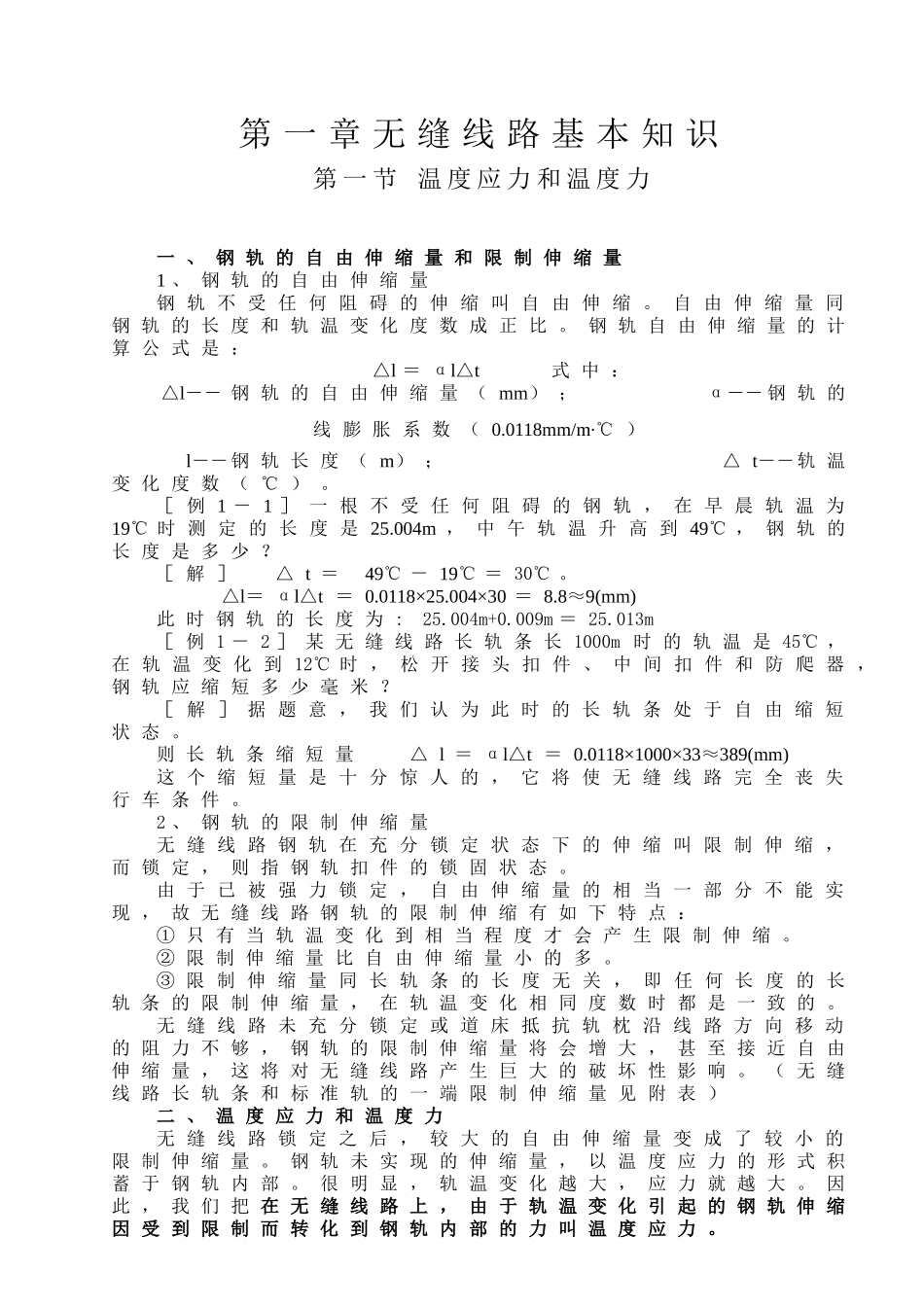 无缝线路培训课件_第1页